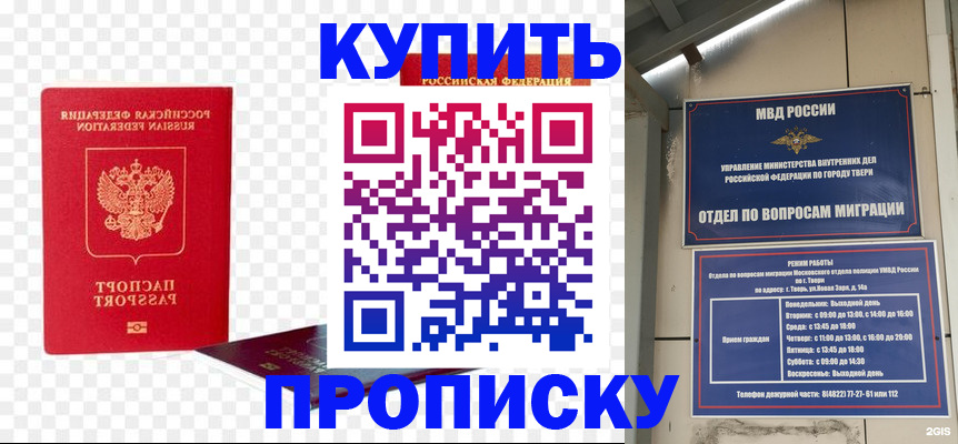 купить прописку в Невьянске